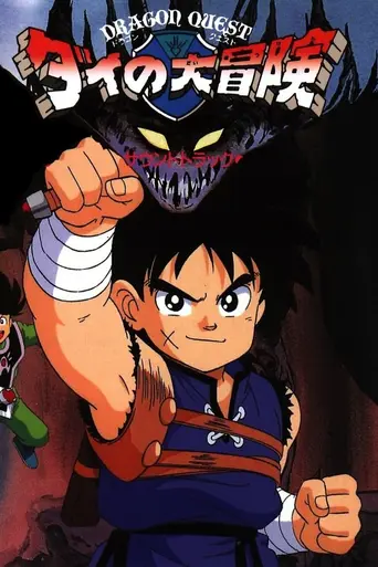 Dragon Quest: The Adventure of Dai (1991)