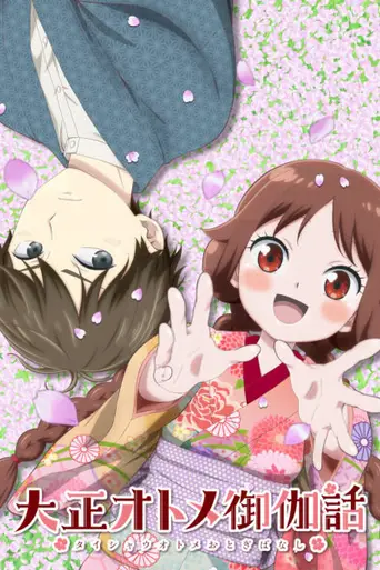 Taisho Otome Fairy Tale (2021)