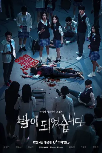 Night Has Come (2023)