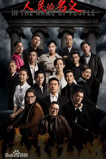 In the Name of People (2017)