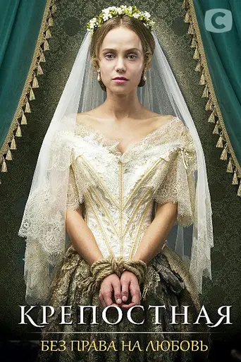 Love in chains (2019)
