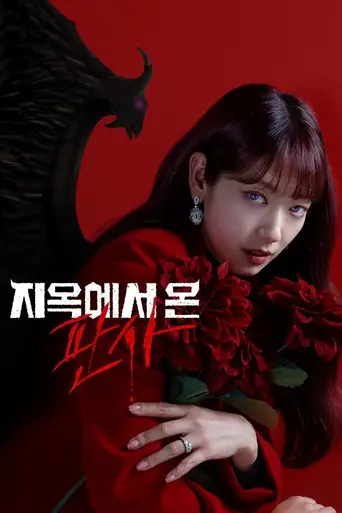 The Judge from Hell (2024)