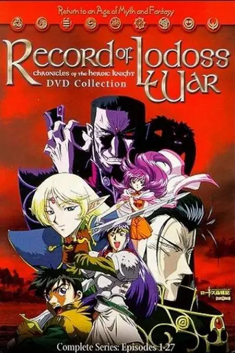 Record of Lodoss War: Chronicles of the Heroic Knight (1998)