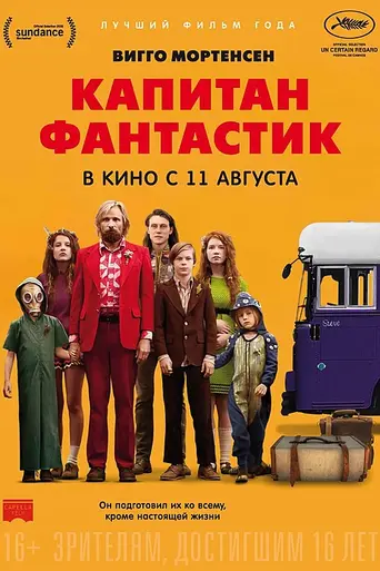 Captain Fantastic (2016)