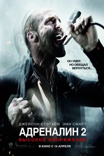 Crank: High Voltage (2009)