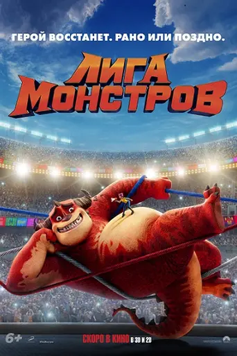 Rumble (2021)