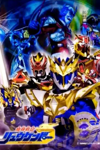 Madan Senki Ryukendo (2006)