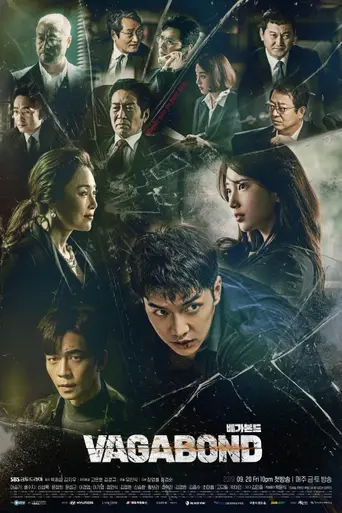 Скиталец (2019)