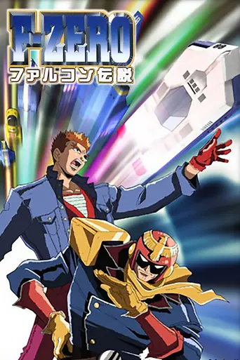 F-Zero: GP Legend (2003)