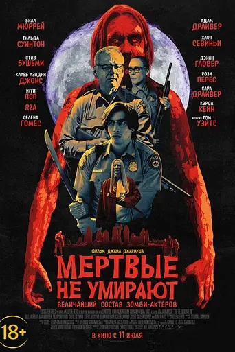The Dead Don't Die (2019)
