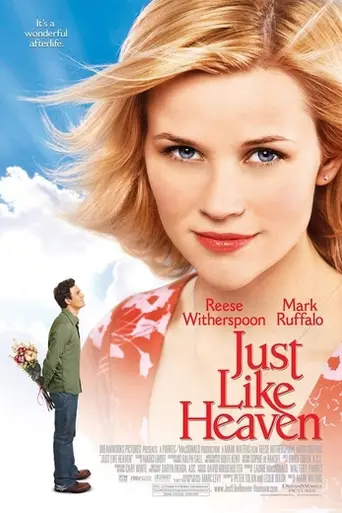 Между небом и землёй (2005)