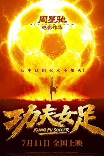 Kung Fu Soccer (2026)