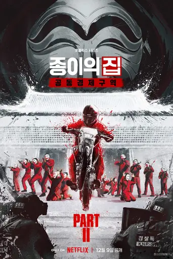 Бумажный дом: Корея (2022)