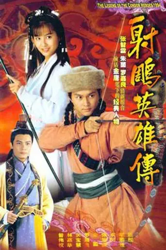 The Legend of the Condor Heroes (1994)