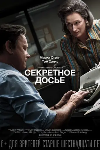Секретное досье (2017)