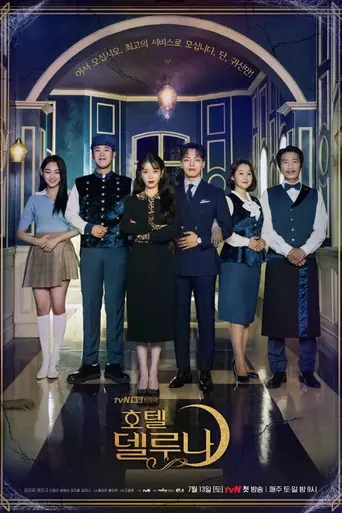 Отель дель Луна (2019)