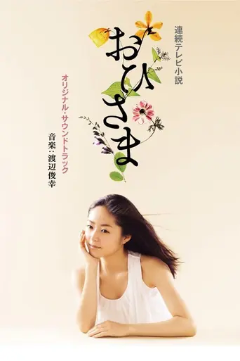 Ohisama (2011)