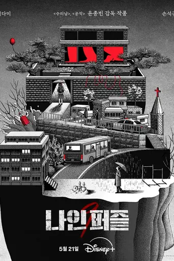 Nine Puzzles (2025)