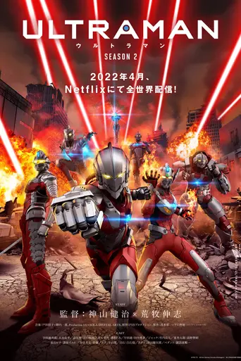 Ultraman (2019)