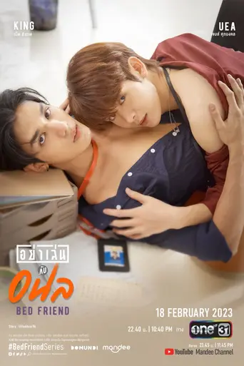 Bed Friend (2023)
