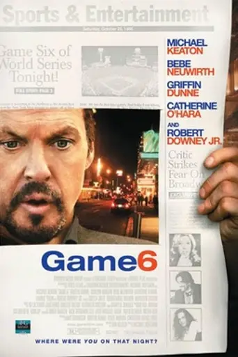 Решающая игра (2005)