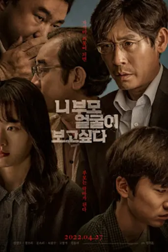 I Want to Know Your Parents (2017)