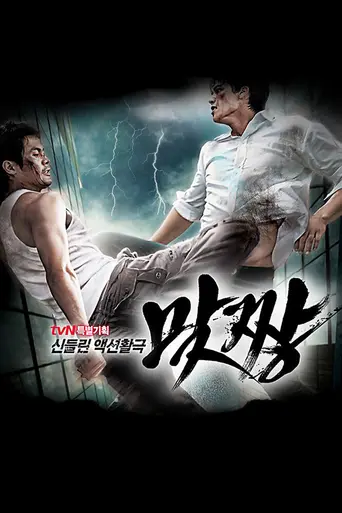 Fight (2008)