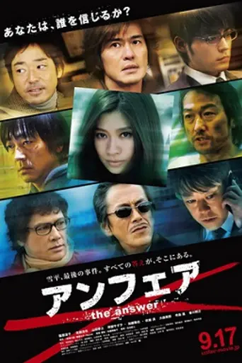 Unfair 2: The Answer (2011)
