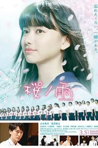 Cherry Blossom Memories (2015)
