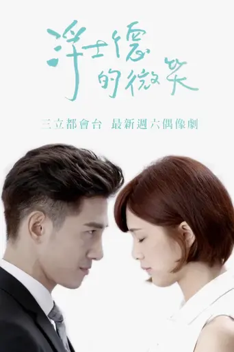 Behind Your Smile (2016)