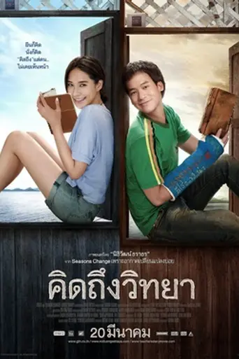 The Teacher's Diary (2014)