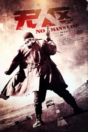 No Man's Land (2013)