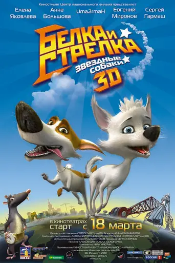 Mascotas en el espacio (2010)