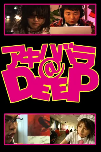 Akihabara@Deep (2006)