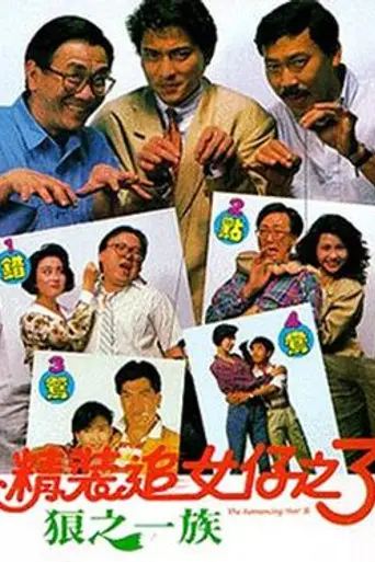 The Romancing Star III (1989)