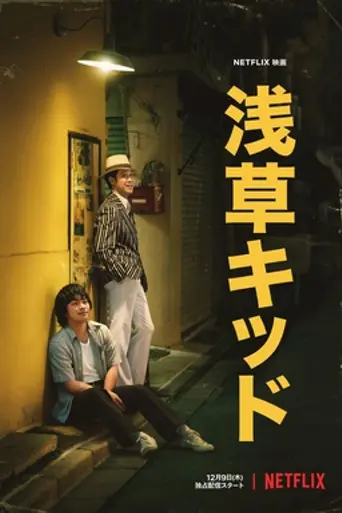 El chico de Asakusa (2021)