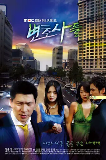 The Lawyers (2005)