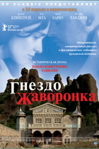 La Masseria Delle Allodole (2007)