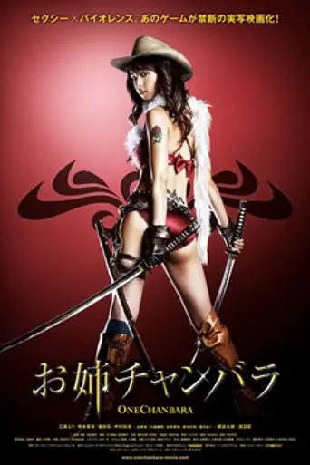 Chanbara Beauty (2008)