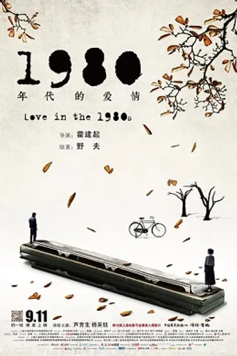 Love in the 1980s (2015)