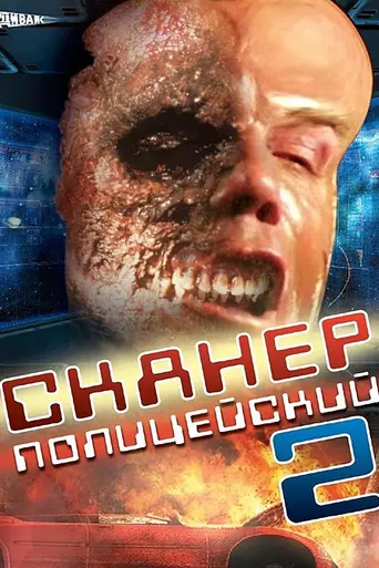 Scanners: The Showdown (1995)