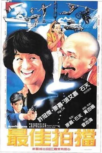 Aces Go Places (1982)