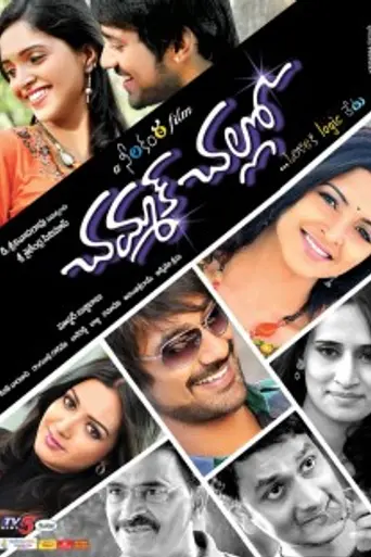 Chammak Challo (2013)