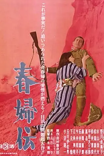 Story of a Prostitute (1965)