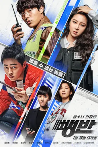 Hit-and-Run Squad (2019)