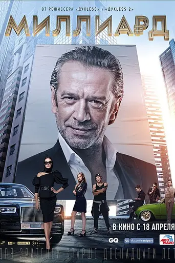 Billion (2019)