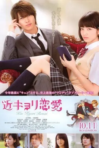 Close Range Love (2014)