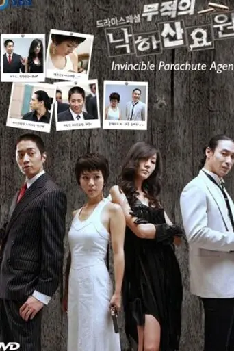 Invincible Parachute Agent (2006)