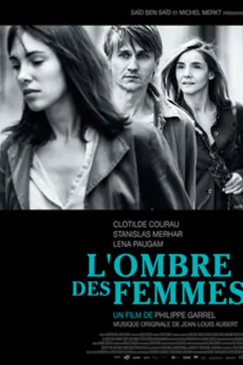 В тени женщин (2015)