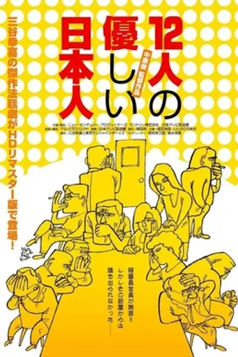 The Gentle Twelve (1991)